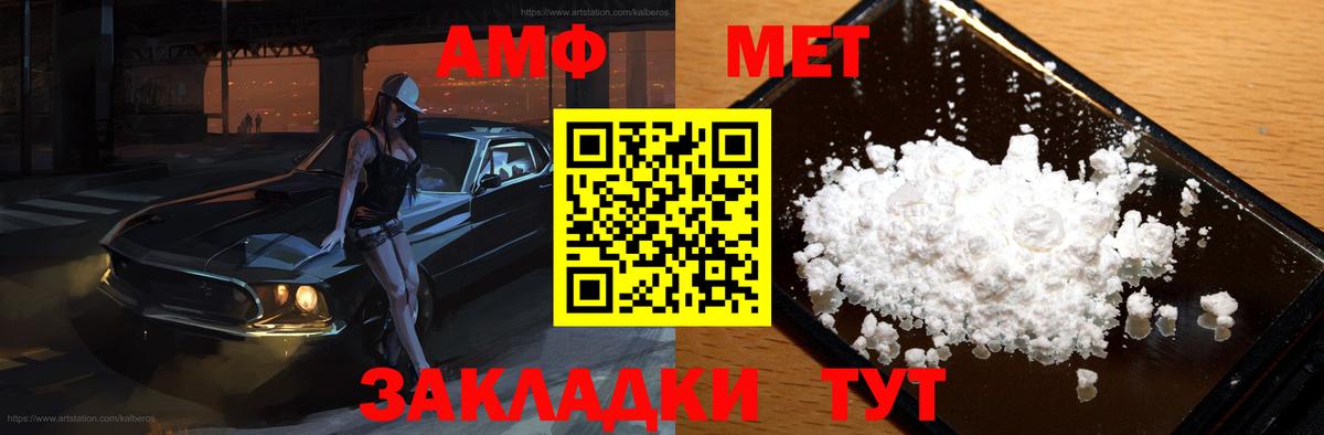 Amphetamine Розовый Волжск