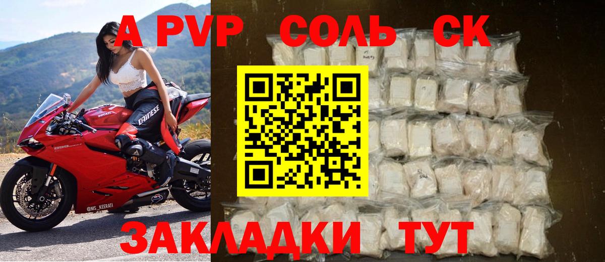 Alpha-PVP СК КРИС  Вход с VPN  Волжск  A-PVP Соль  Alpha PVP Соль 
