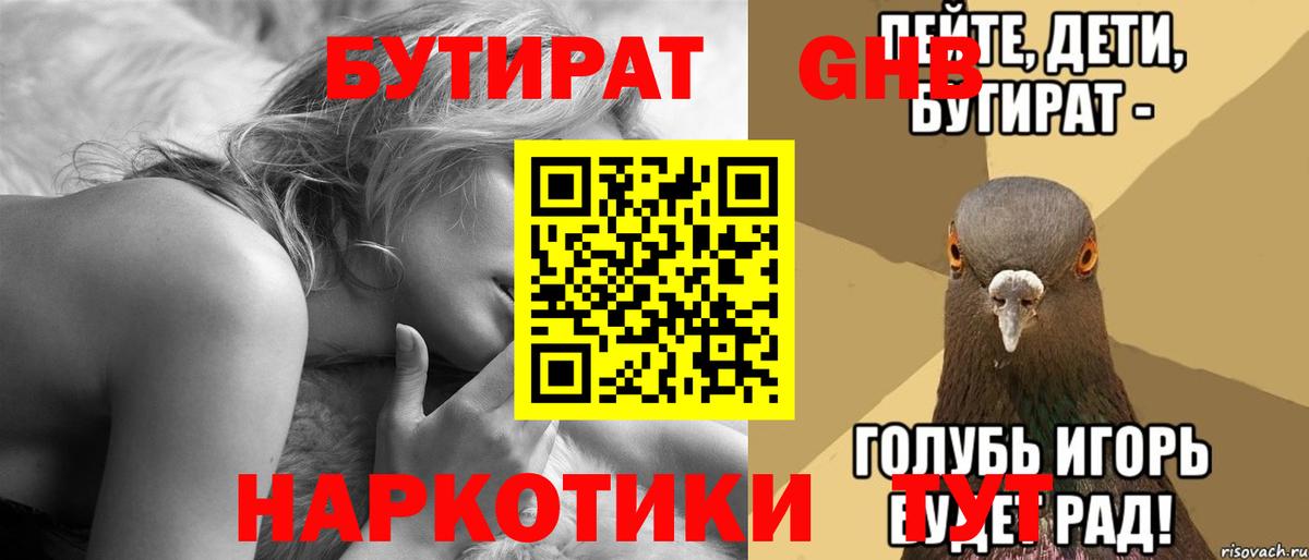 Бутират бутик  Вход с VPN  Волжск 