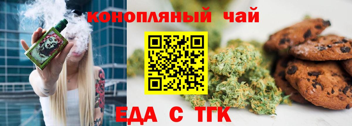 Волжск  Еда ТГК конопля  Вход с VPN 