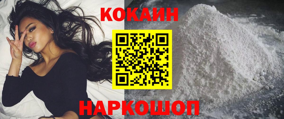 КОКАИН Колумбийский Волжск