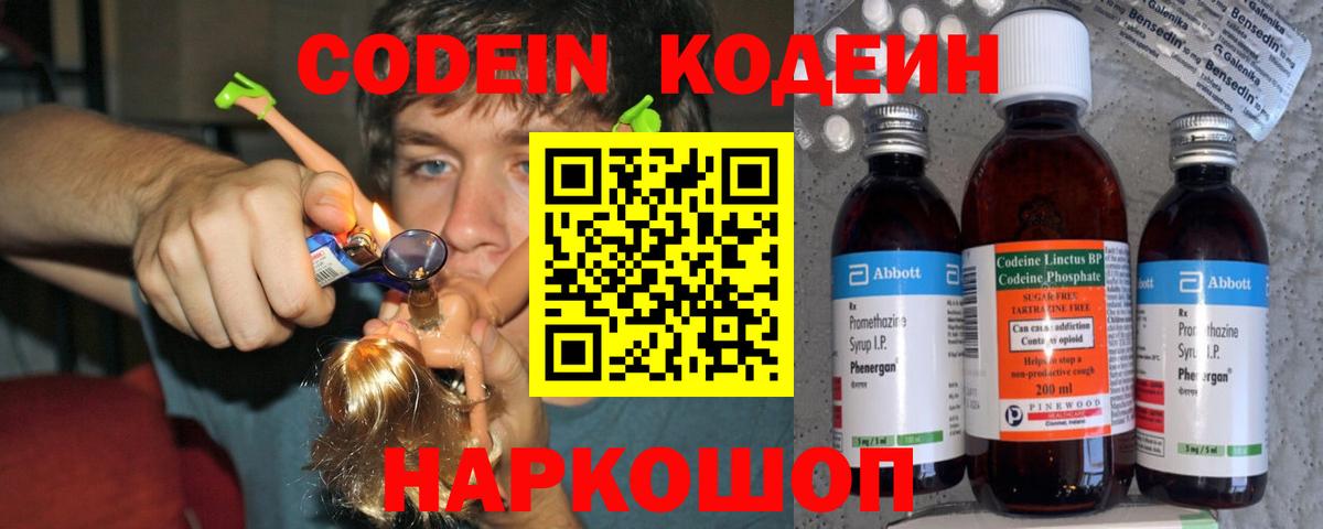 Кодеиновый сироп Lean напиток Lean (лин) Волжск