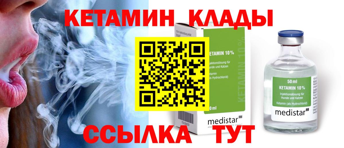 КЕТАМИН ketamine Волжск
