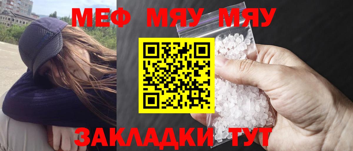 что такое   Мефедрон мука  Волжск  МЕФ  Мефедрон 4 MMC  Вход с VPN  Меф 