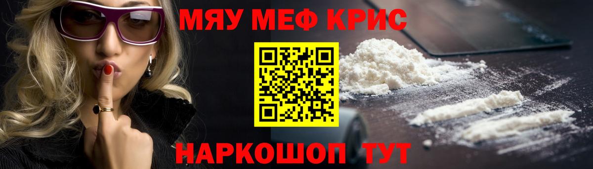 Меф мяу мяу мука Волжск