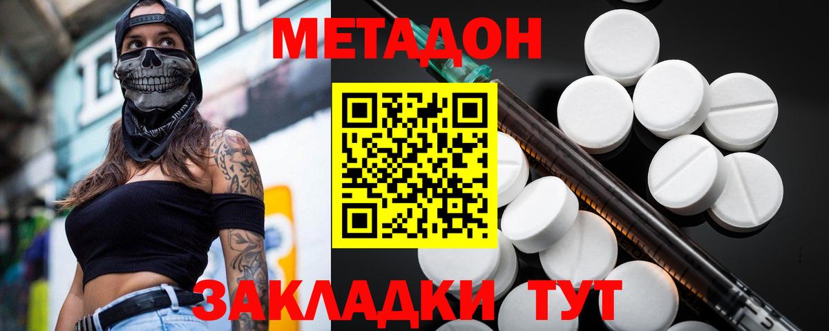 МЕТАДОН VHQ Волжск